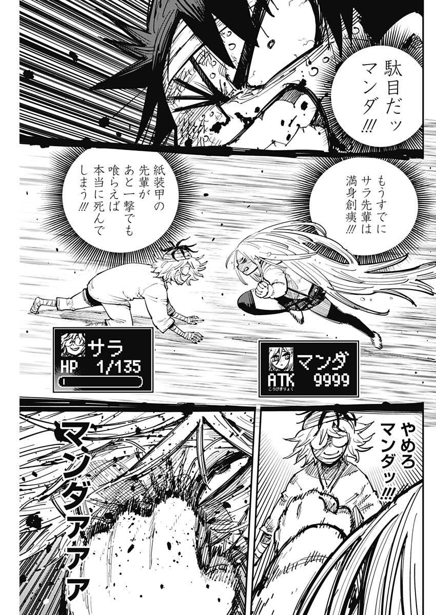 Salamander (NAKAYAMA Atsushi) Chapter 5 11ページ