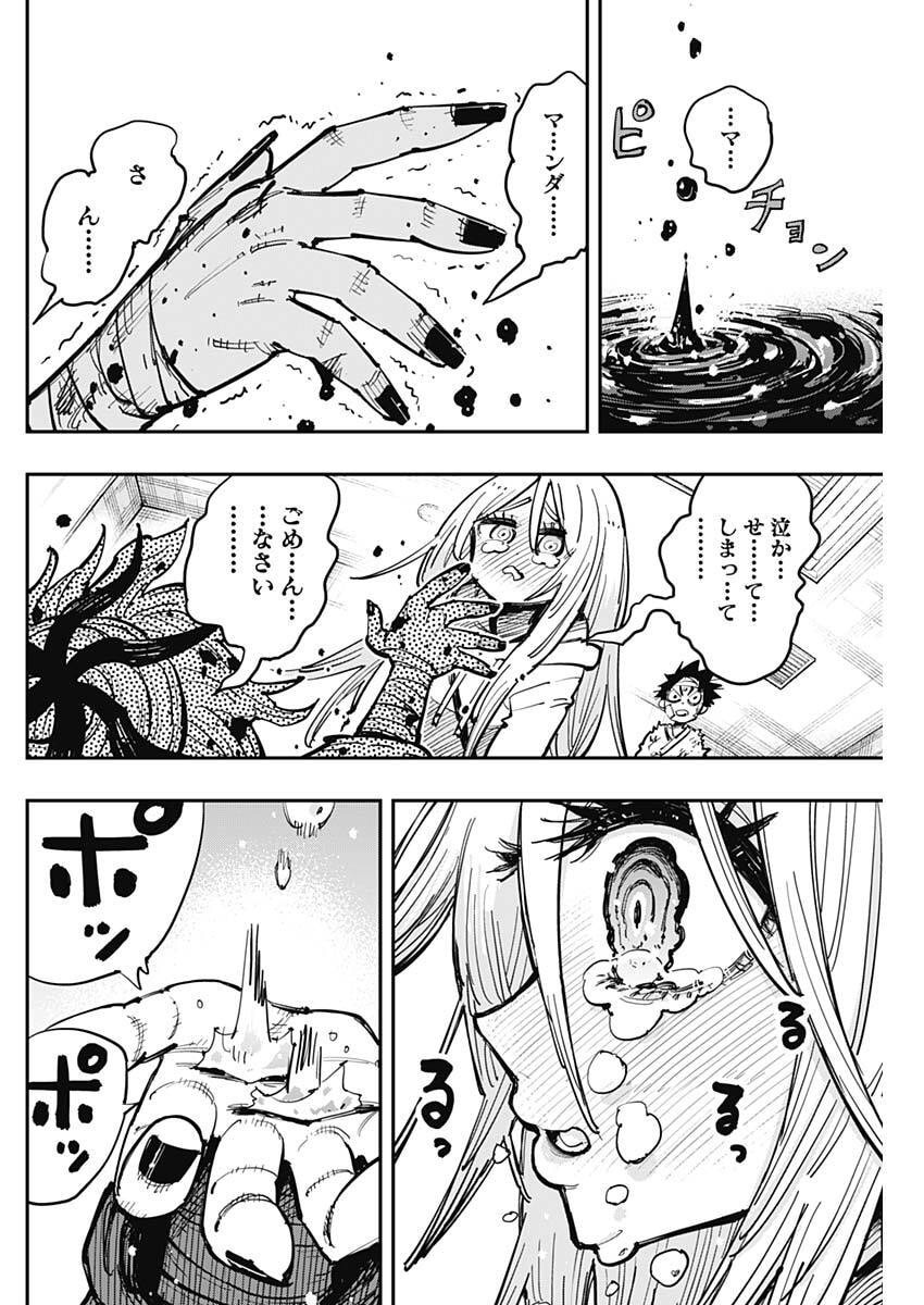 Salamander (NAKAYAMA Atsushi) Chapter 5 14ページ