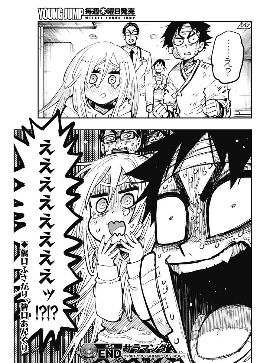 Salamander (NAKAYAMA Atsushi) Chapter 5 21ページ