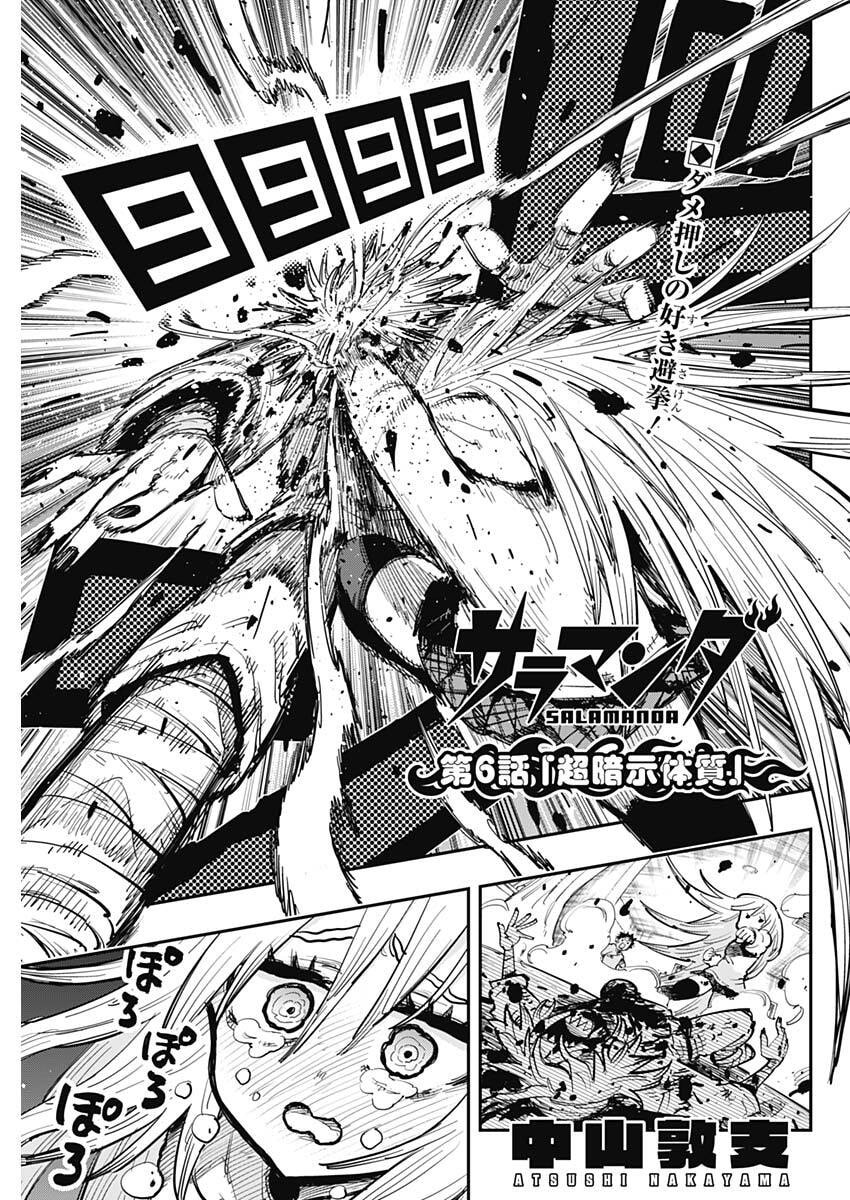 Salamander (NAKAYAMA Atsushi) Chapter 6 1ページ