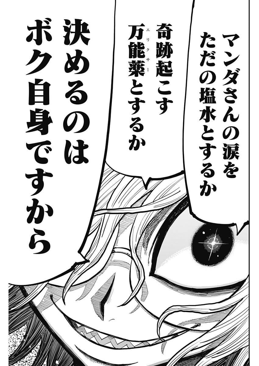 Salamander (NAKAYAMA Atsushi) Chapter 6 11ページ