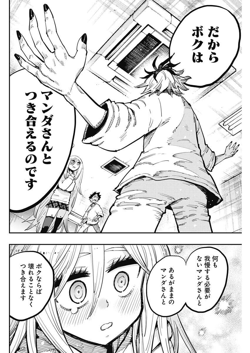 Salamander (NAKAYAMA Atsushi) Chapter 6 12ページ