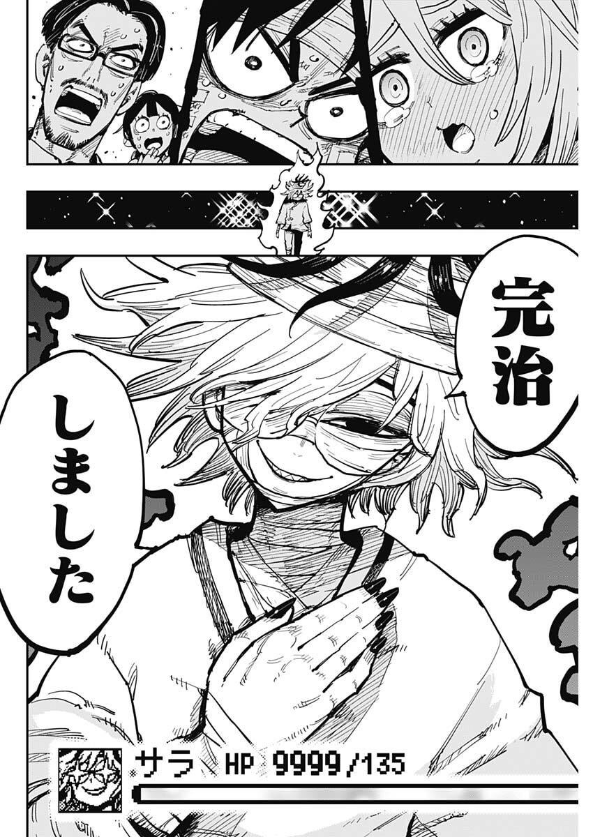 Salamander (NAKAYAMA Atsushi) Chapter 6 4ページ