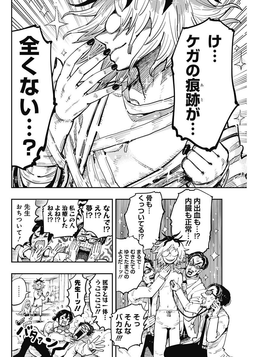 Salamander (NAKAYAMA Atsushi) Chapter 6 6ページ