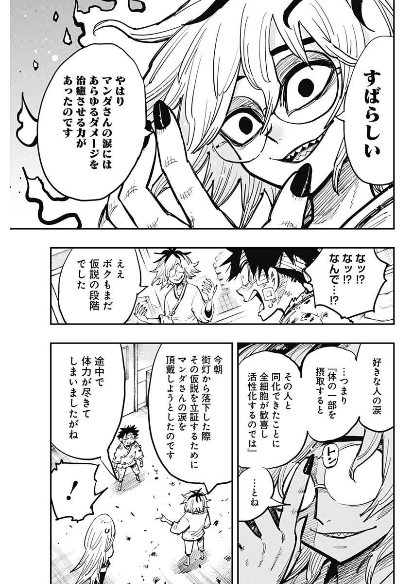 Salamander (NAKAYAMA Atsushi) Chapter 6 7ページ