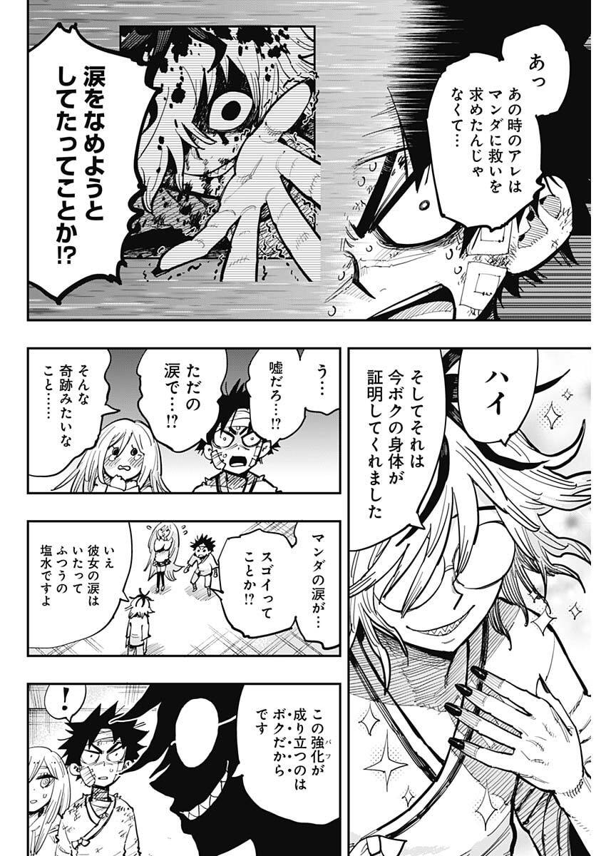 Salamander (NAKAYAMA Atsushi) Chapter 6 8ページ