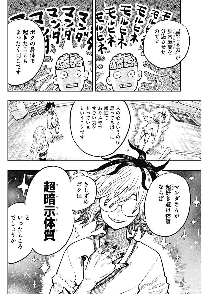 Salamander (NAKAYAMA Atsushi) Chapter 6 10ページ