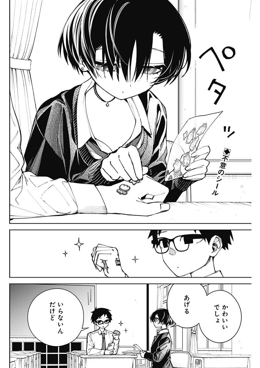 Morino-san Darugaramu Chapter 7 2ページ