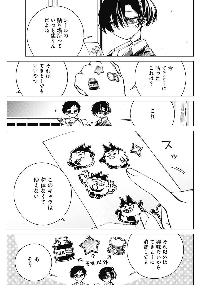 Morino-san Darugaramu Chapter 7 3ページ