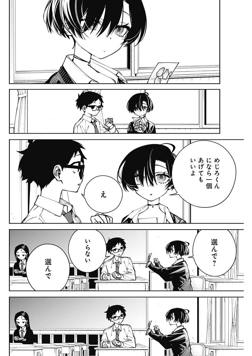 Morino-san Darugaramu Chapter 7 4ページ