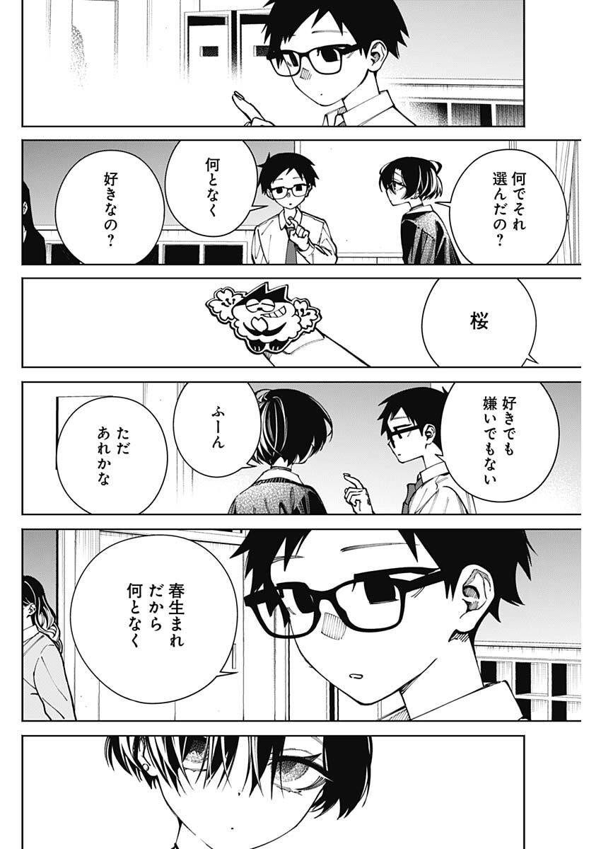 Morino-san Darugaramu Chapter 7 6ページ