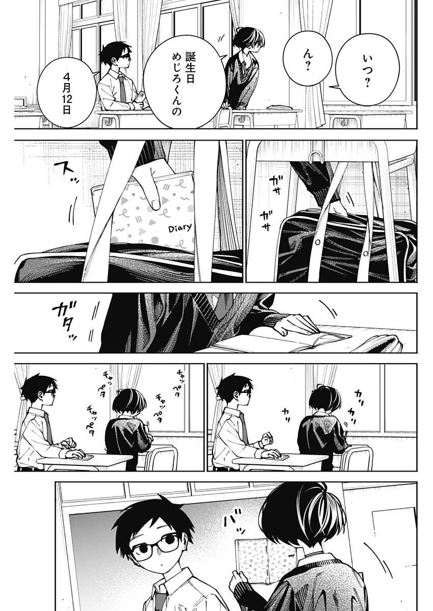 Morino-san Darugaramu Chapter 7 7ページ