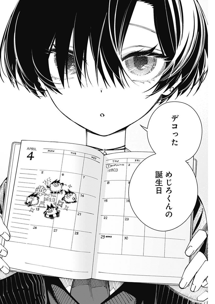 Morino-san Darugaramu Chapter 7 8ページ
