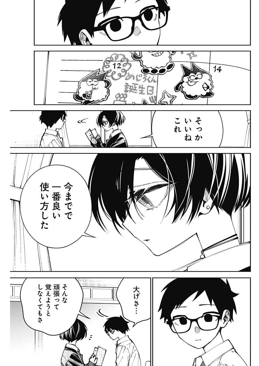 Morino-san Darugaramu Chapter 7 9ページ