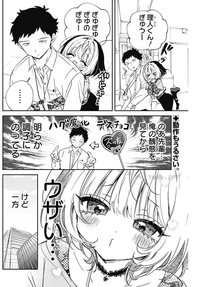 Noa-senpai wa Tomodachi. Chapter 140 2ページ