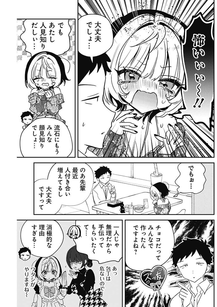 Noa-senpai wa Tomodachi. Chapter 140 11ページ