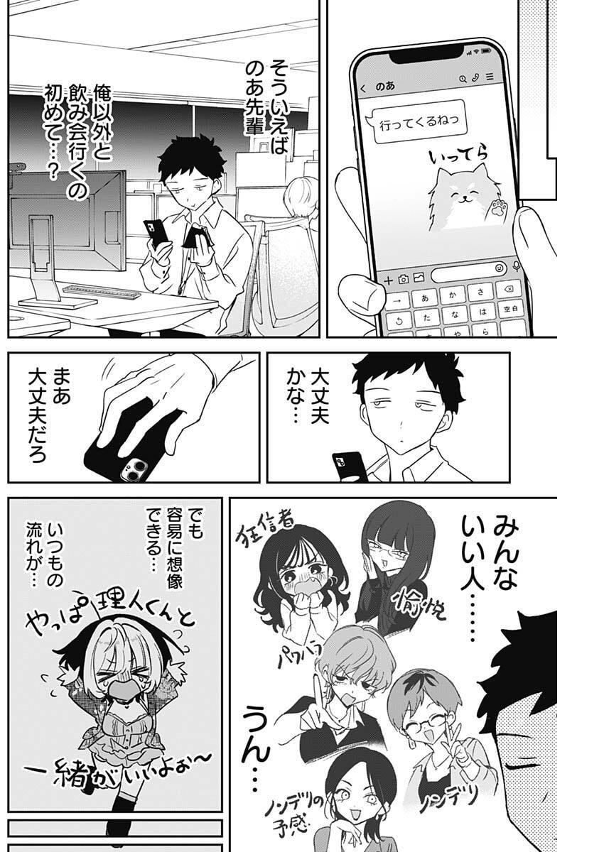 Noa-senpai wa Tomodachi. Chapter 140 12ページ