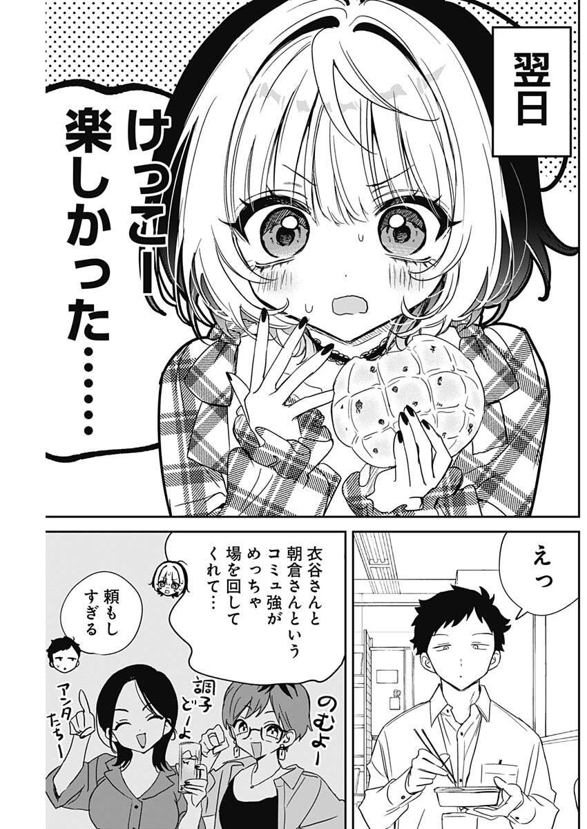 Noa-senpai wa Tomodachi. Chapter 140 13ページ