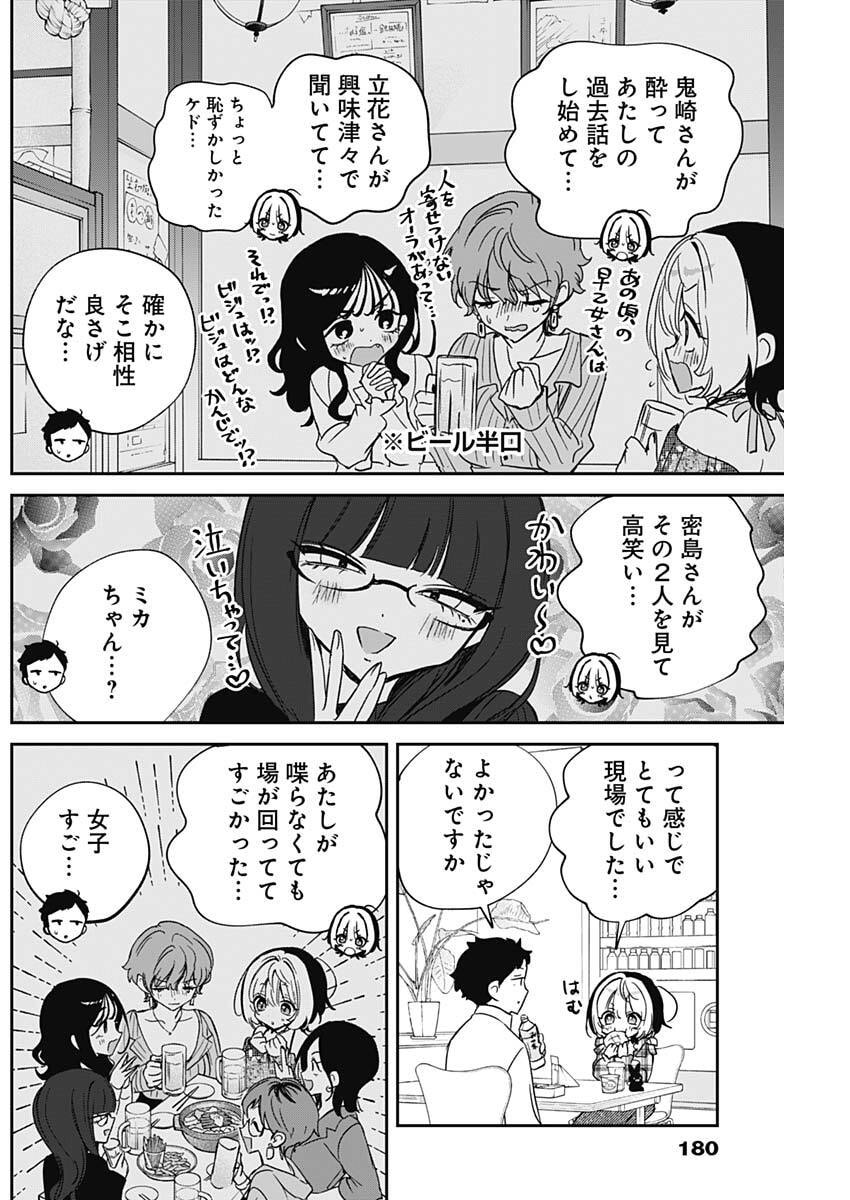 Noa-senpai wa Tomodachi. Chapter 140 14ページ