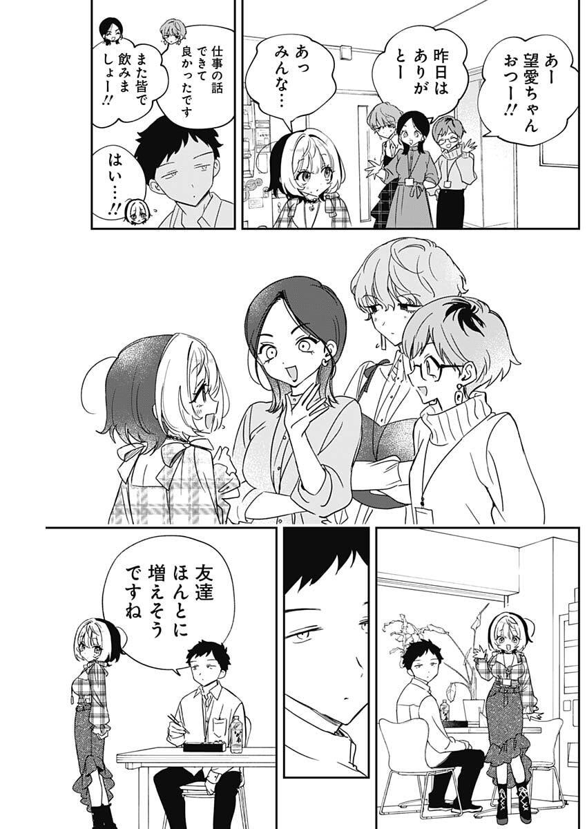 Noa-senpai wa Tomodachi. Chapter 140 15ページ