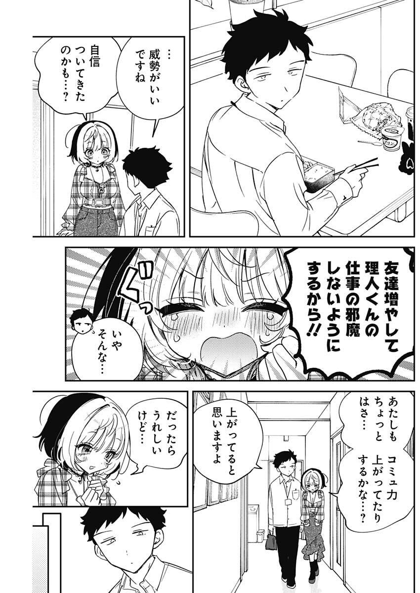 Noa-senpai wa Tomodachi. Chapter 140 17ページ