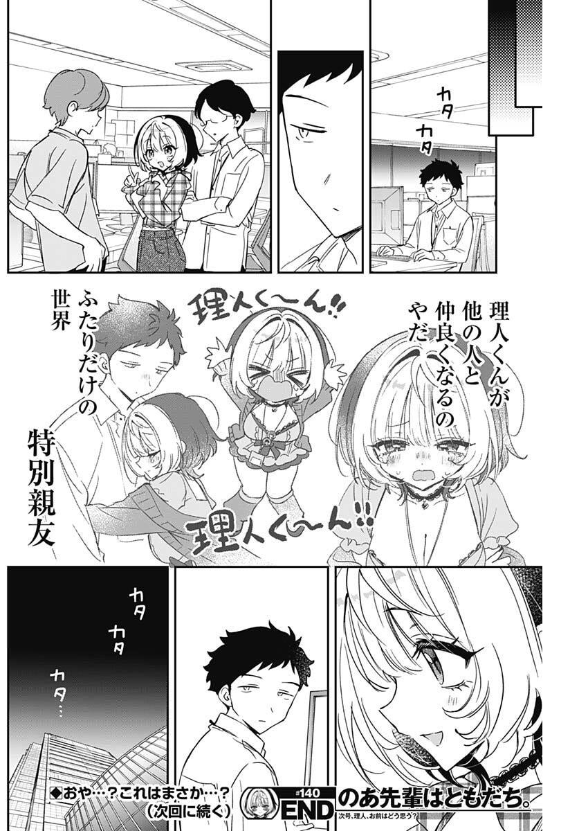 Noa-senpai wa Tomodachi. Chapter 140 18ページ