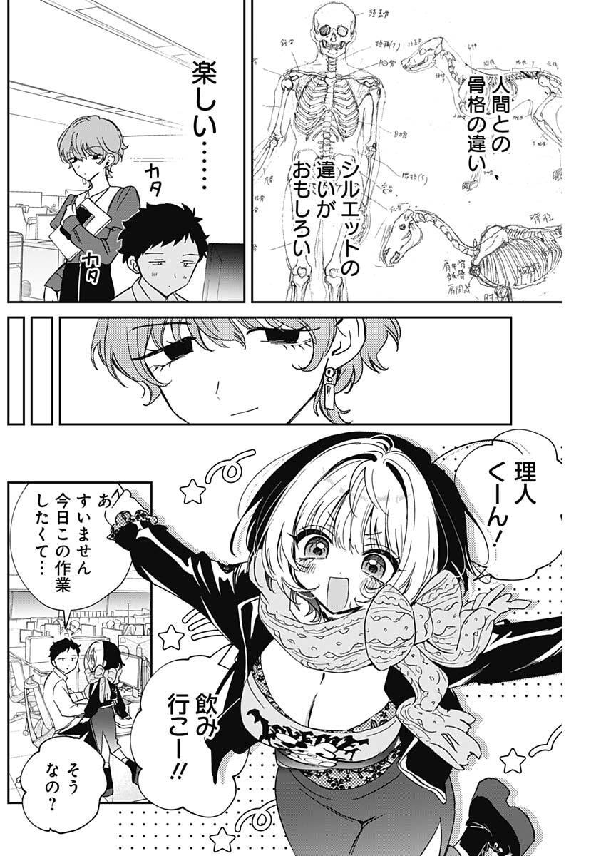 Noa-senpai wa Tomodachi. Chapter 140 4ページ