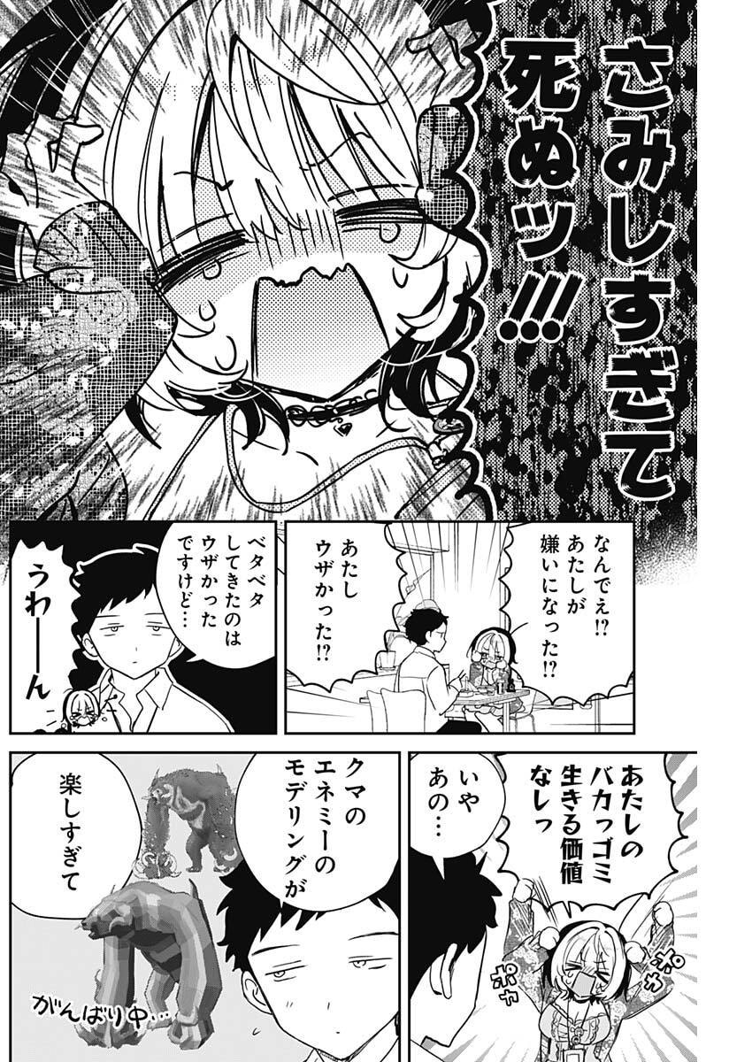 Noa-senpai wa Tomodachi. Chapter 140 6ページ