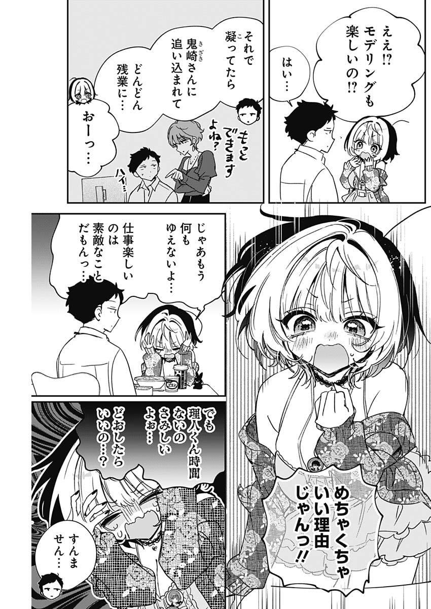 Noa-senpai wa Tomodachi. Chapter 140 7ページ