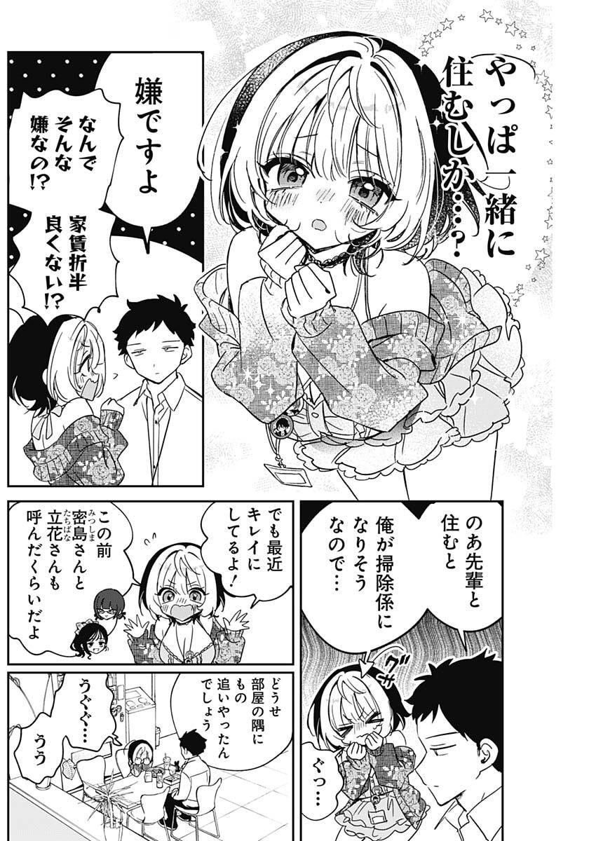 Noa-senpai wa Tomodachi. Chapter 140 8ページ