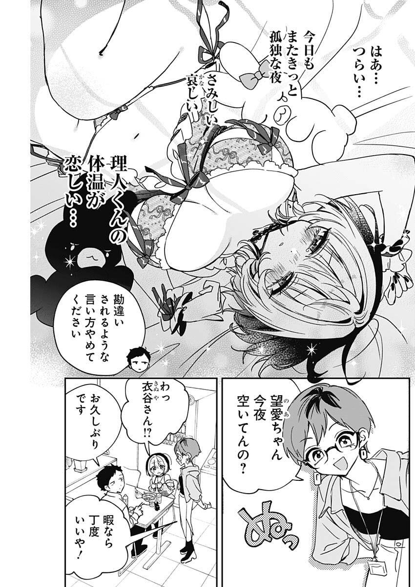 Noa-senpai wa Tomodachi. Chapter 140 9ページ