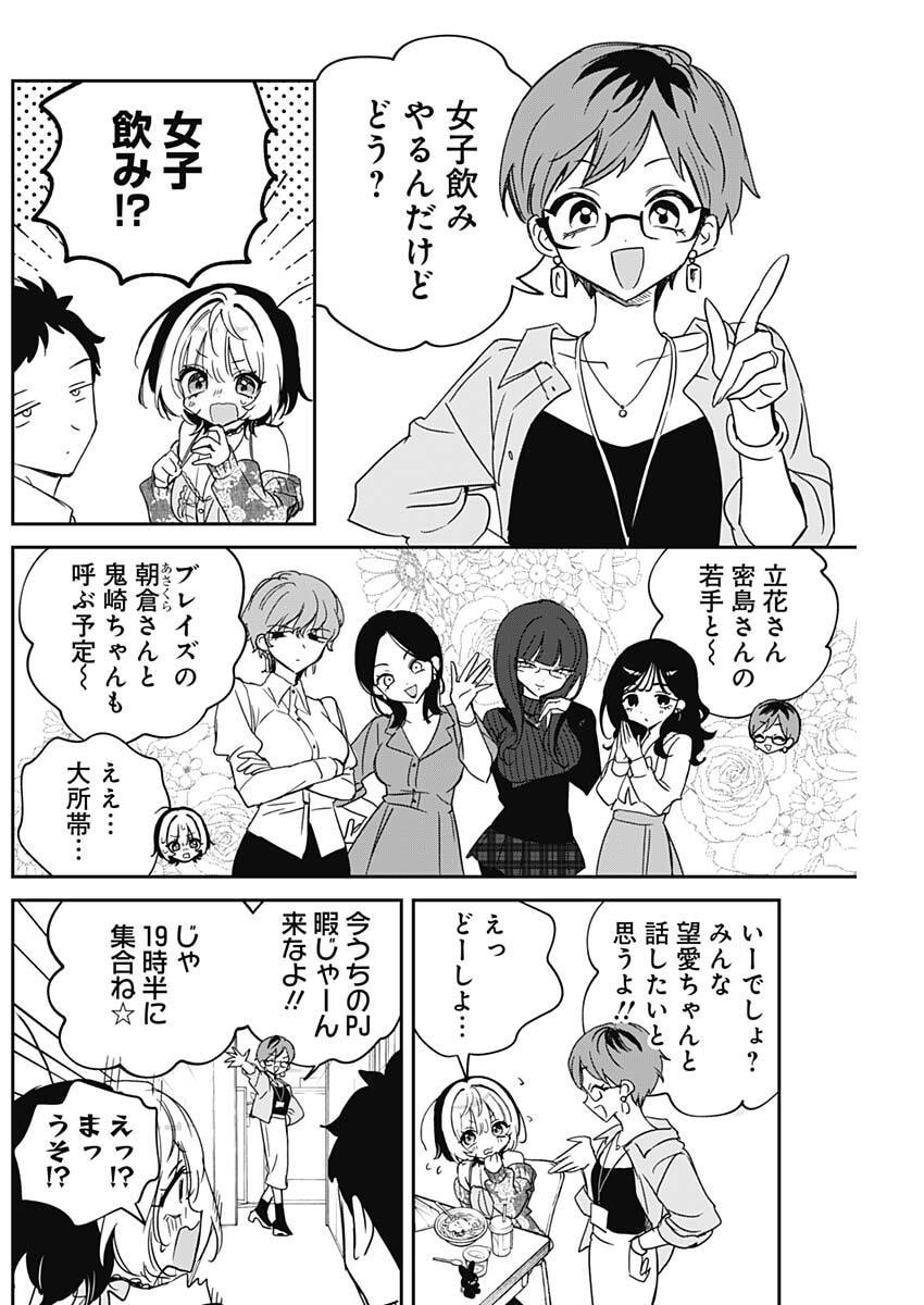 Noa-senpai wa Tomodachi. Chapter 140 10ページ