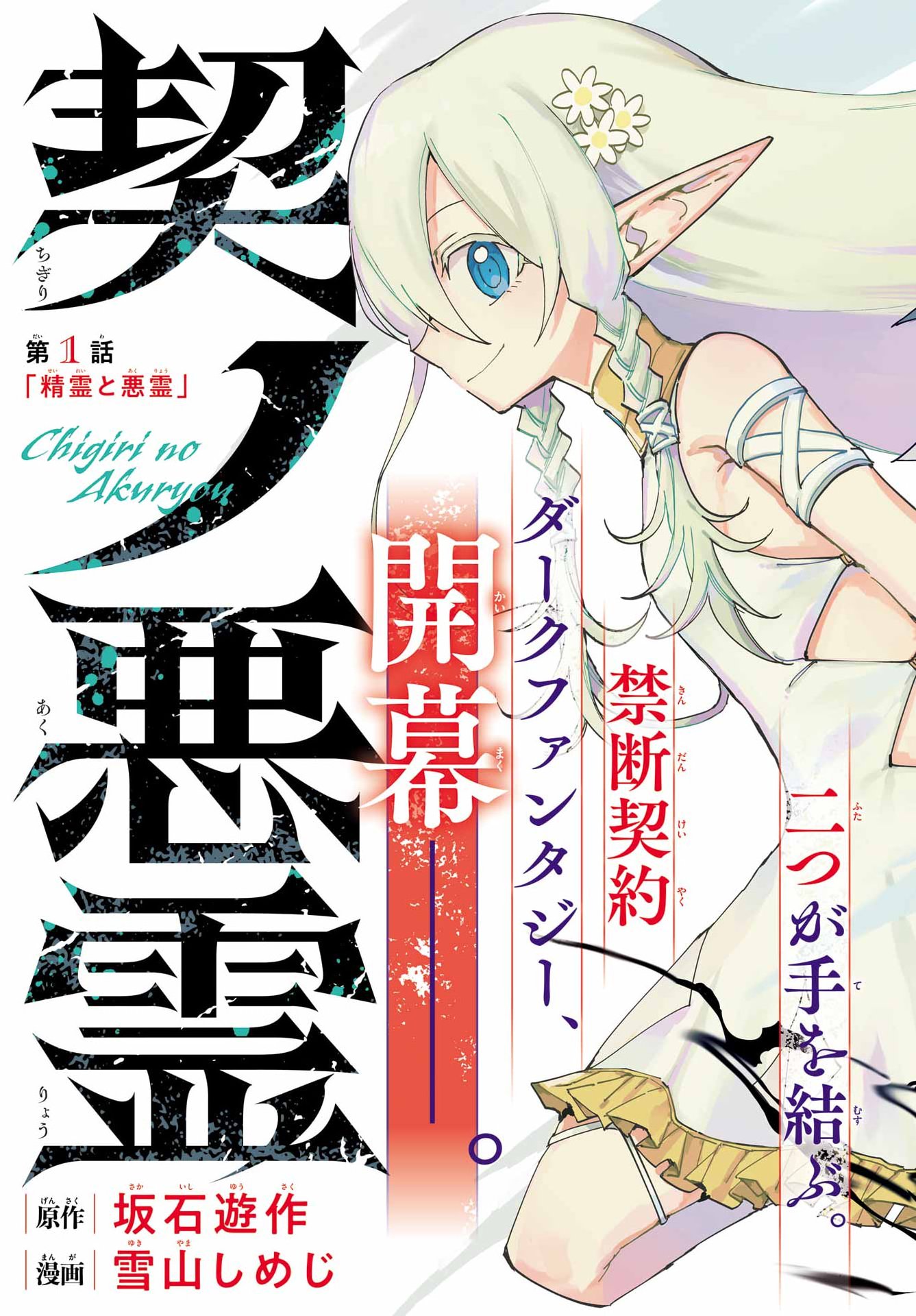 Chigiri no Akuryou Chapter 1 1ページ