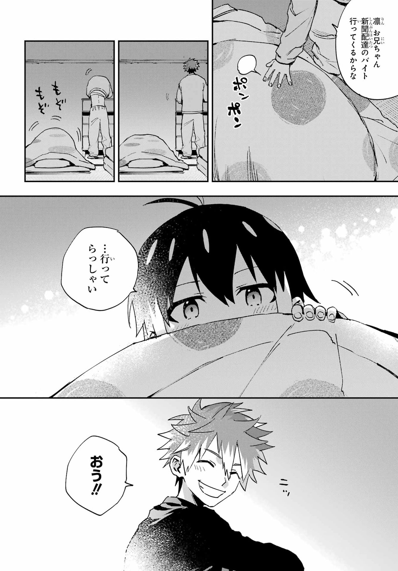 Chigiri no Akuryou Chapter 1 12ページ