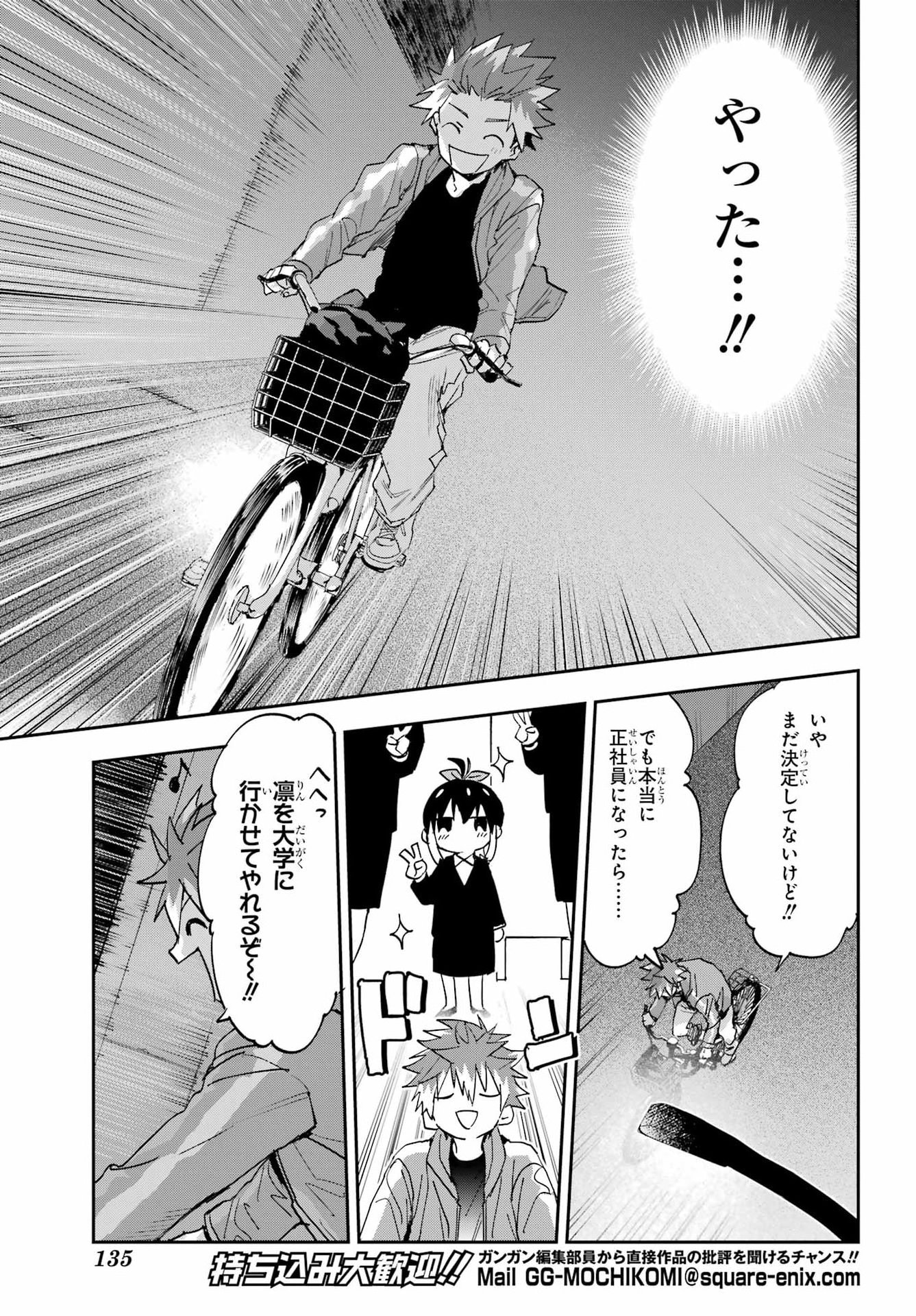 Chigiri no Akuryou Chapter 1 15ページ