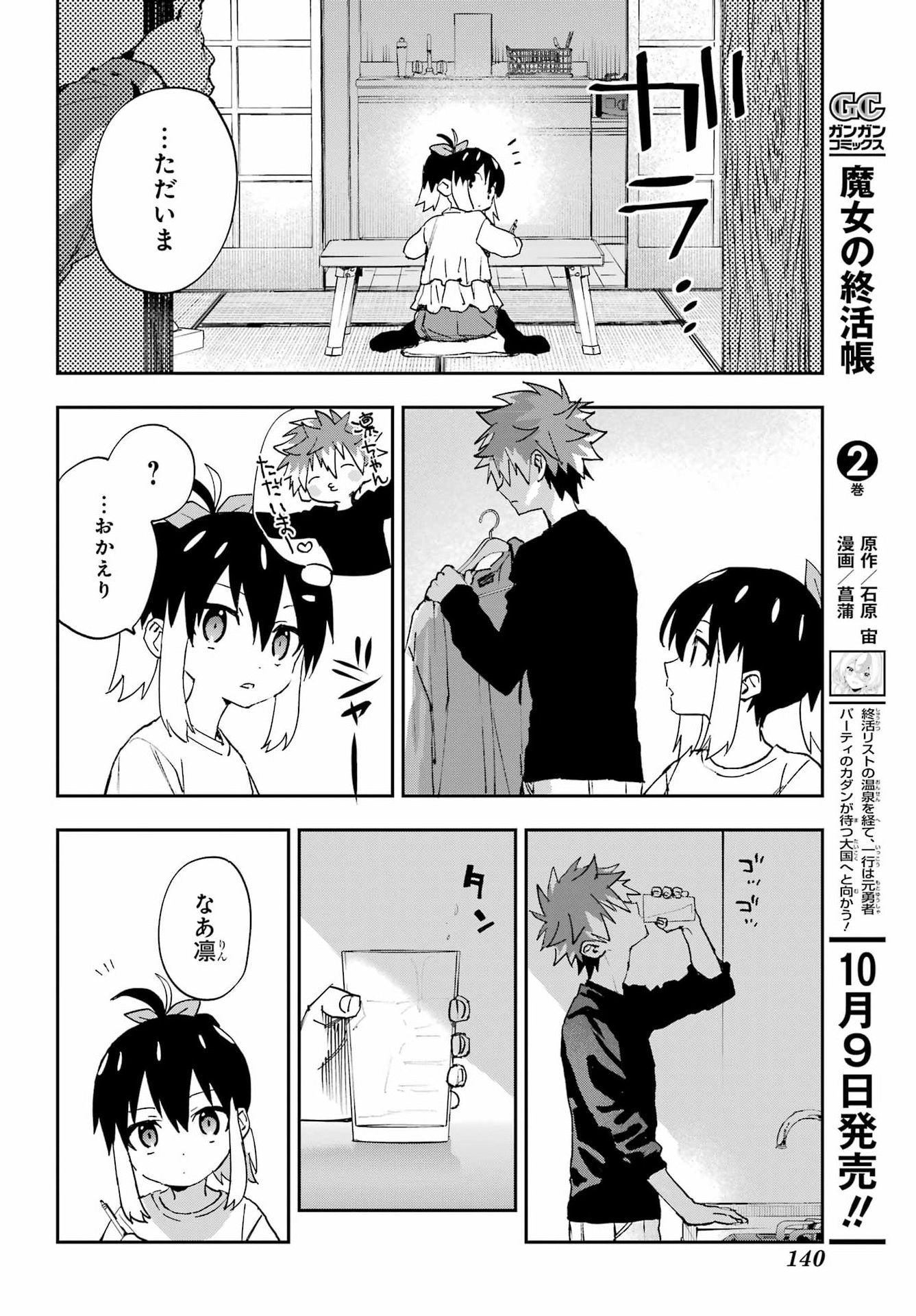 Chigiri no Akuryou Chapter 1 20ページ