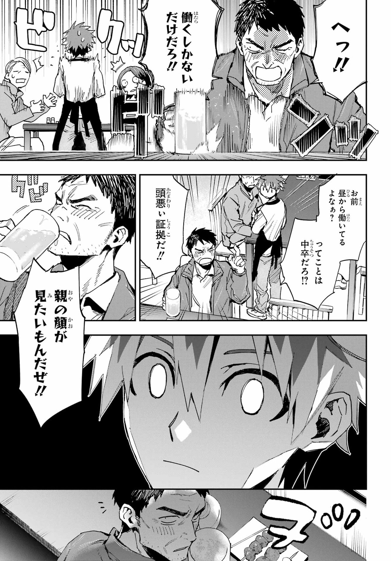 Chigiri no Akuryou Chapter 1 3ページ