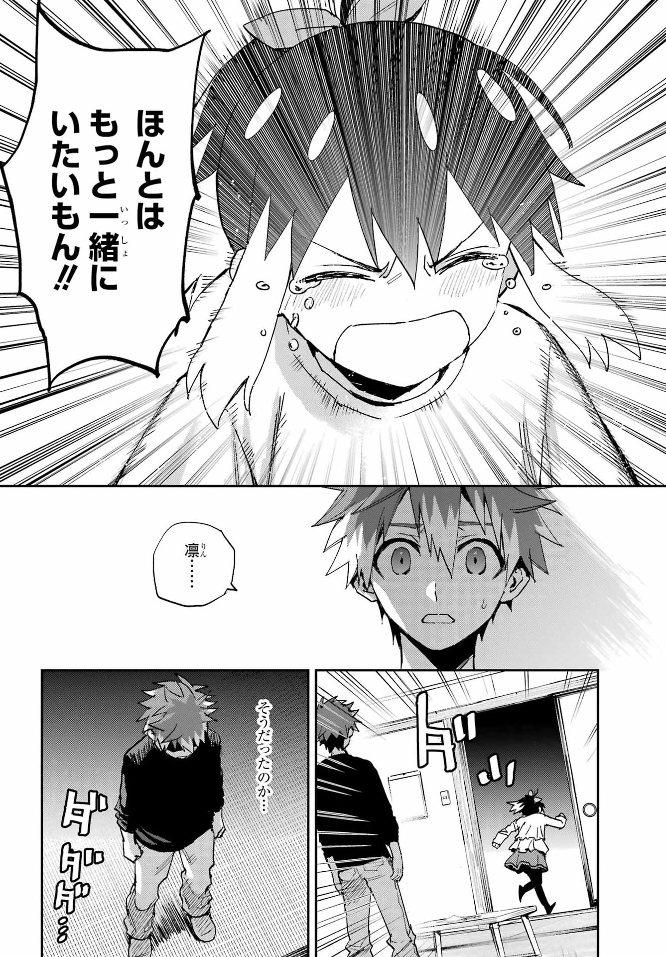 Chigiri no Akuryou Chapter 1 24ページ
