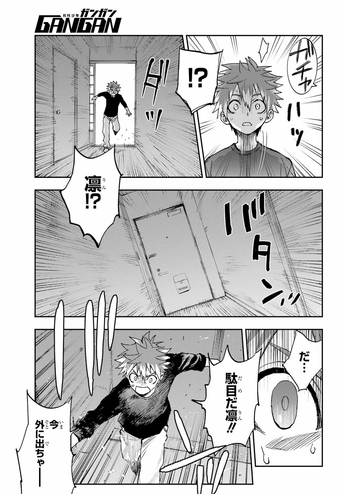 Chigiri no Akuryou Chapter 1 25ページ