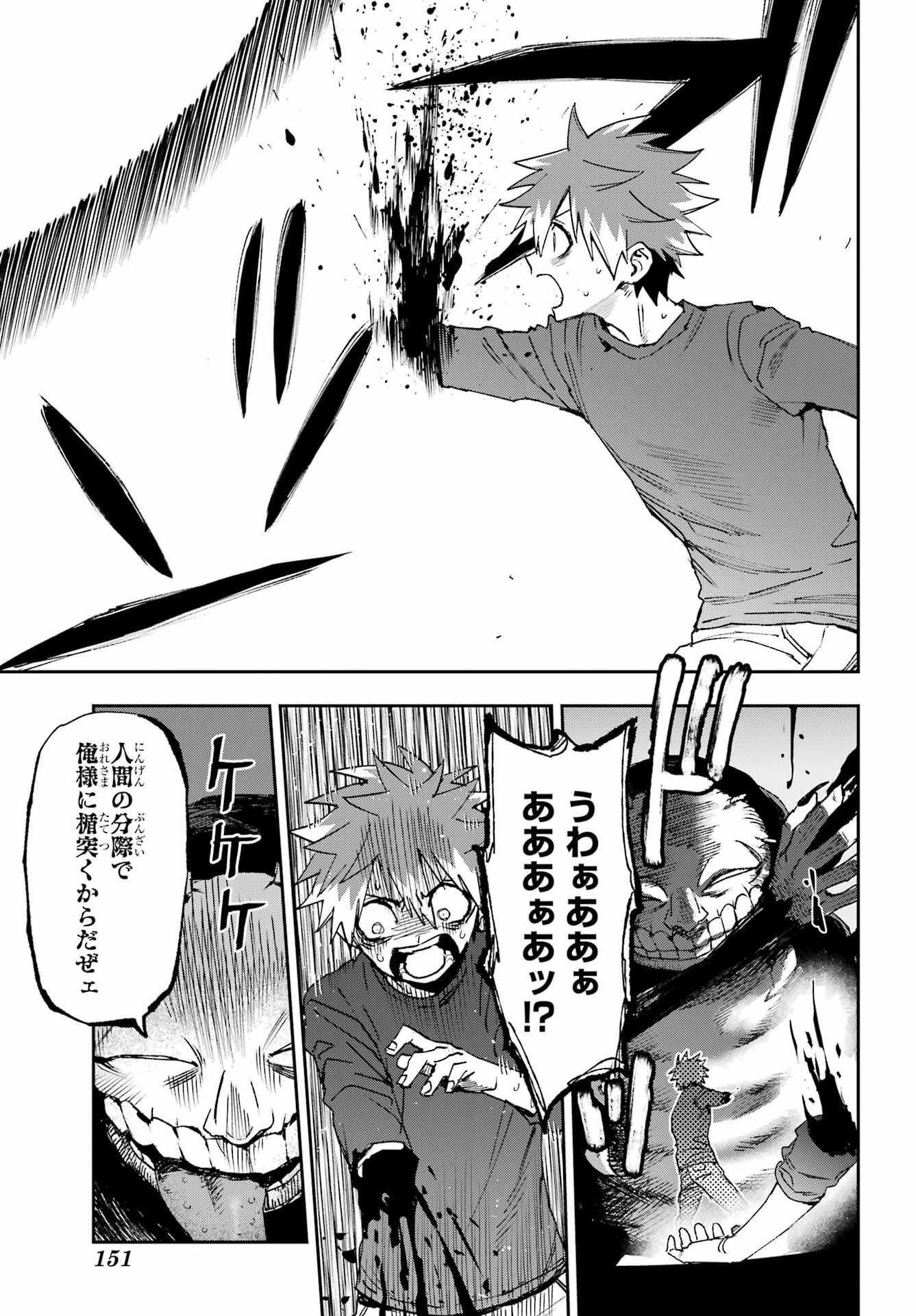 Chigiri no Akuryou Chapter 1 31ページ