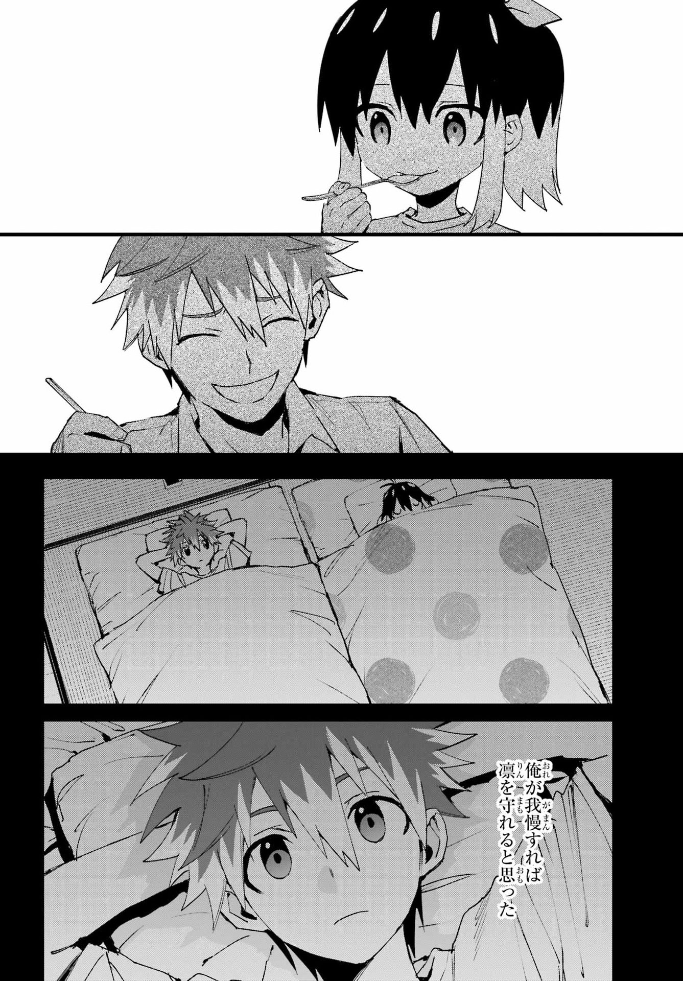 Chigiri no Akuryou Chapter 1 36ページ