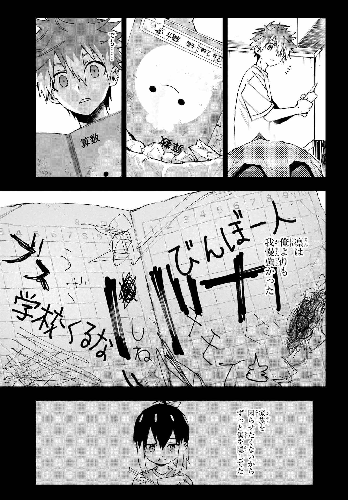 Chigiri no Akuryou Chapter 1 37ページ
