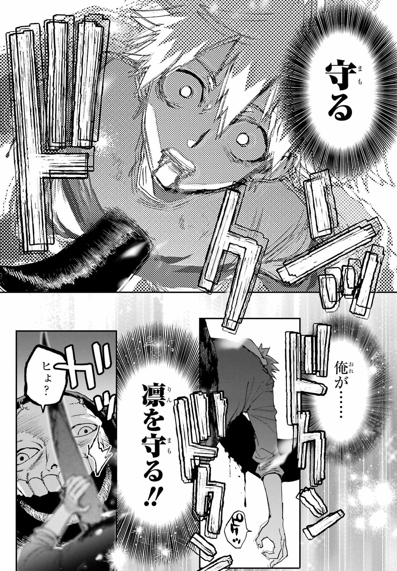 Chigiri no Akuryou Chapter 1 39ページ
