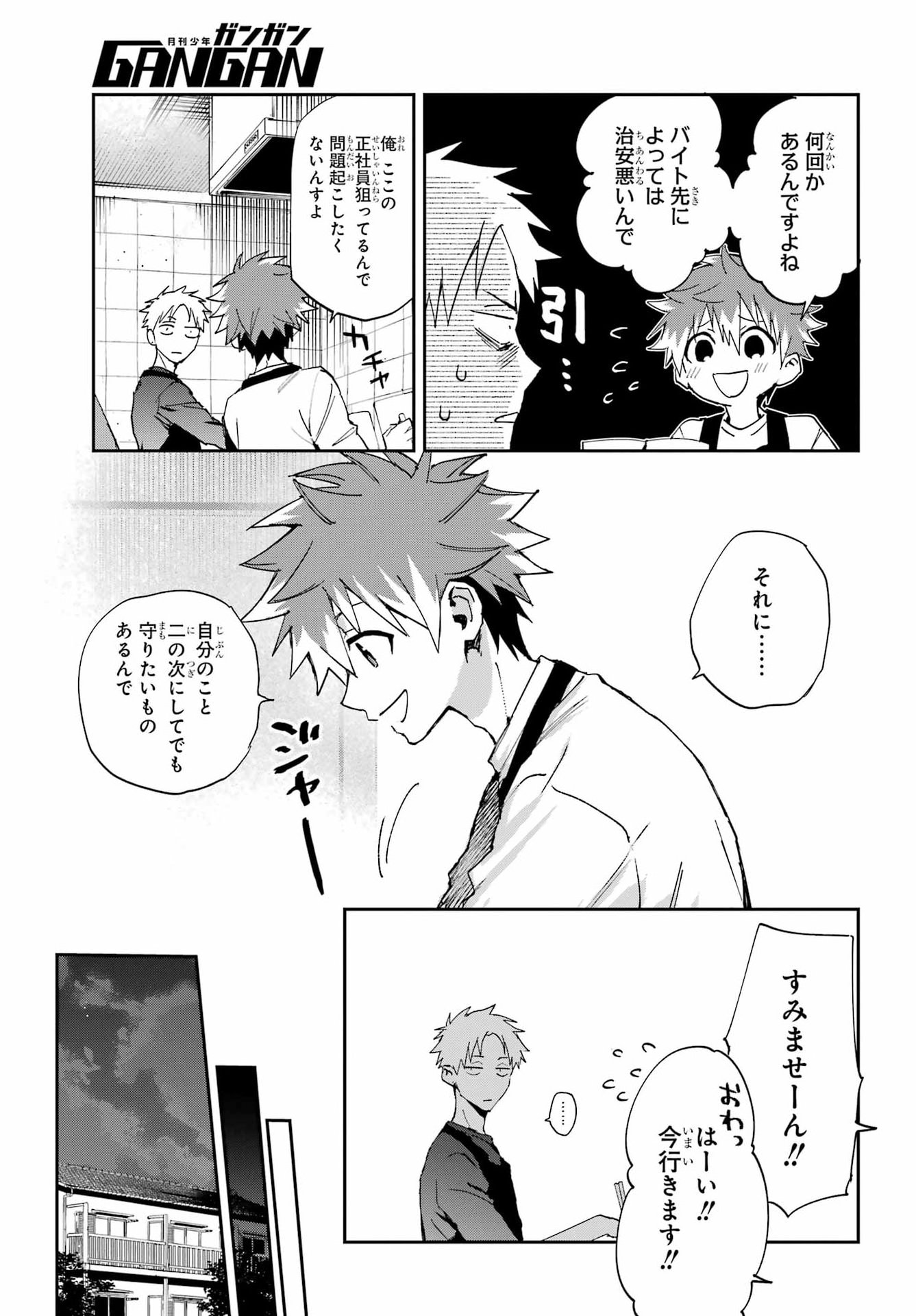 Chigiri no Akuryou Chapter 1 5ページ
