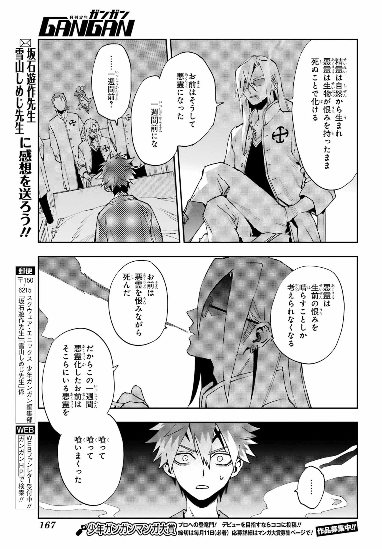 Chigiri no Akuryou Chapter 1 47ページ