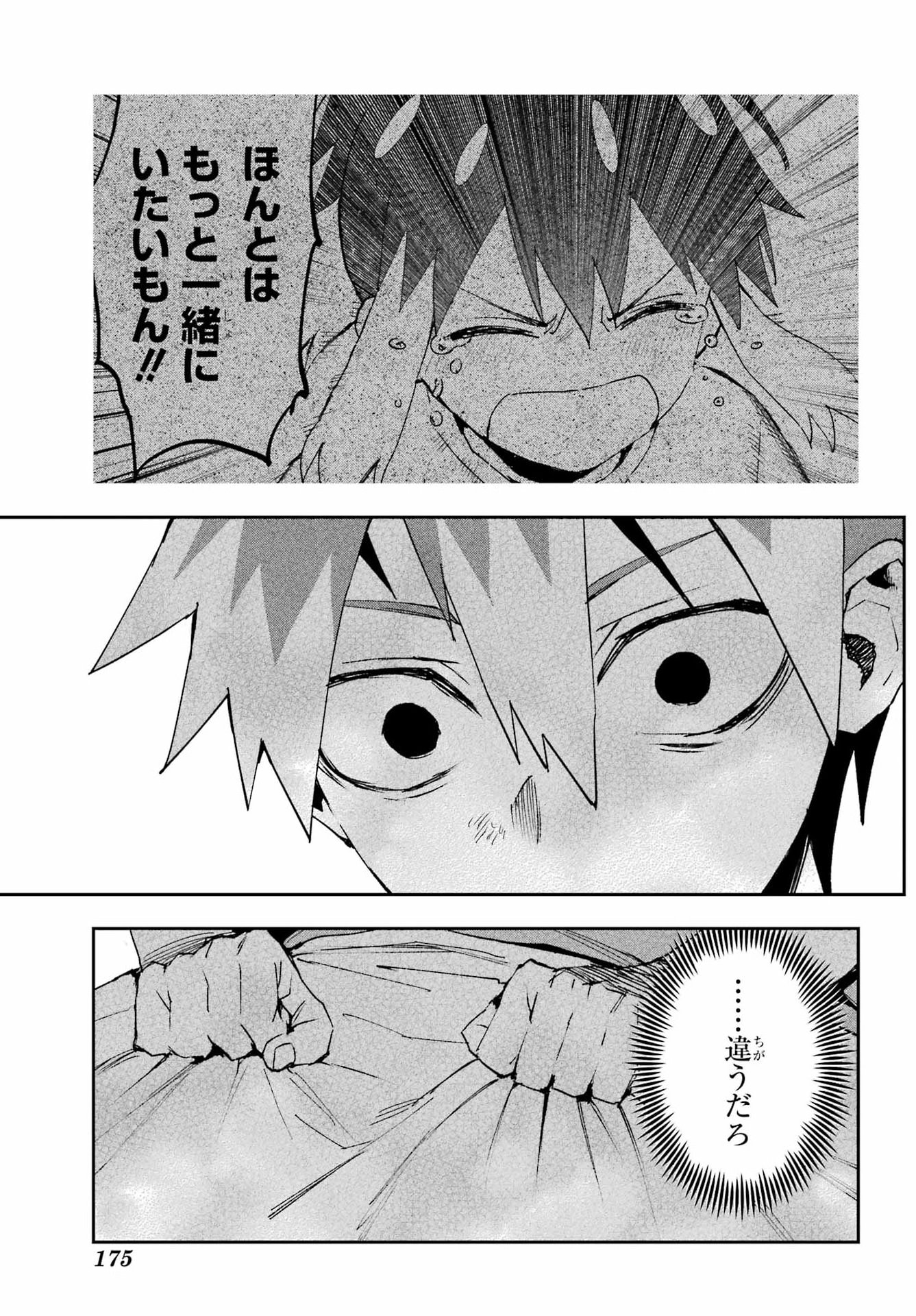 Chigiri no Akuryou Chapter 1 55ページ