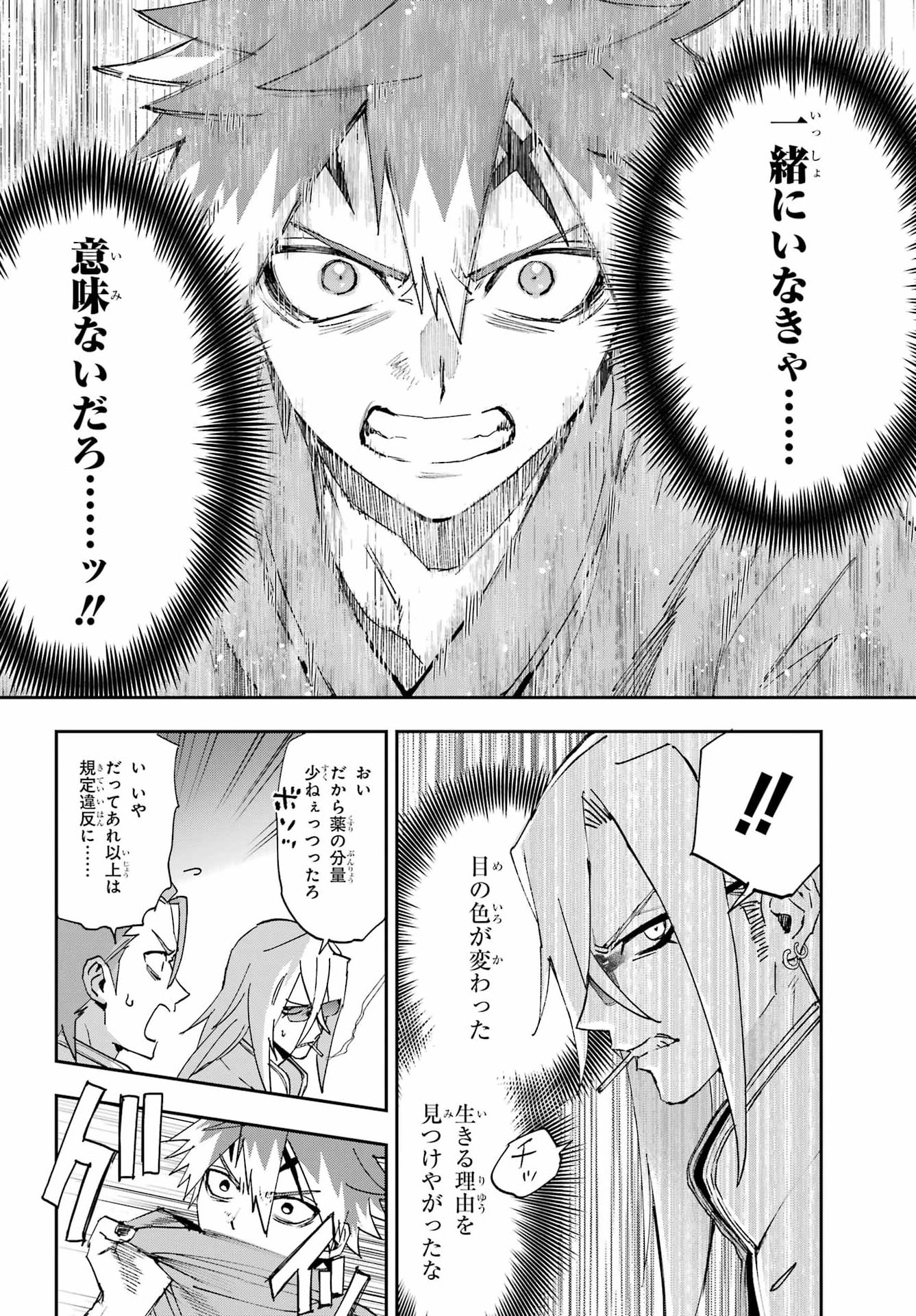 Chigiri no Akuryou Chapter 1 56ページ
