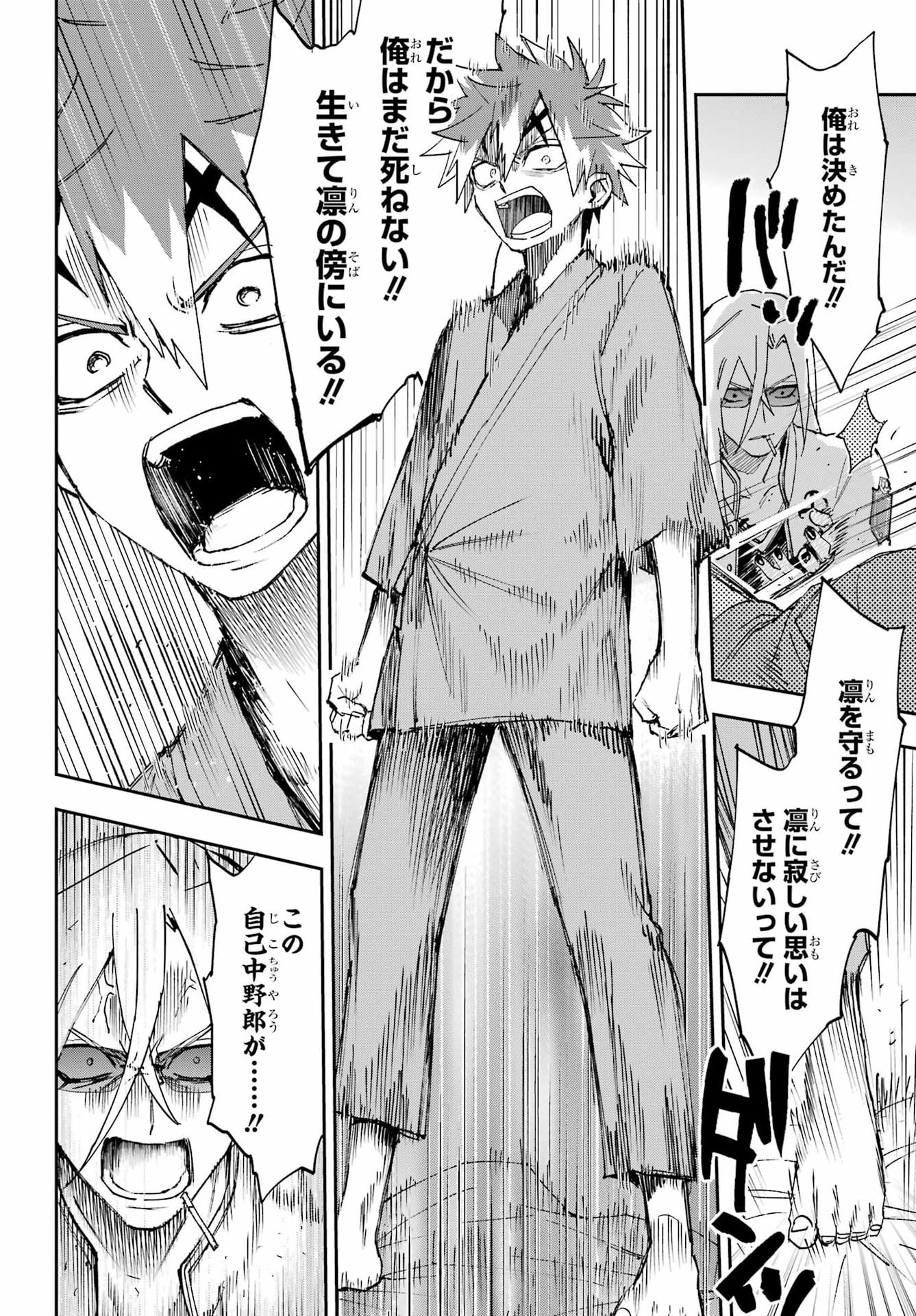 Chigiri no Akuryou Chapter 1 58ページ