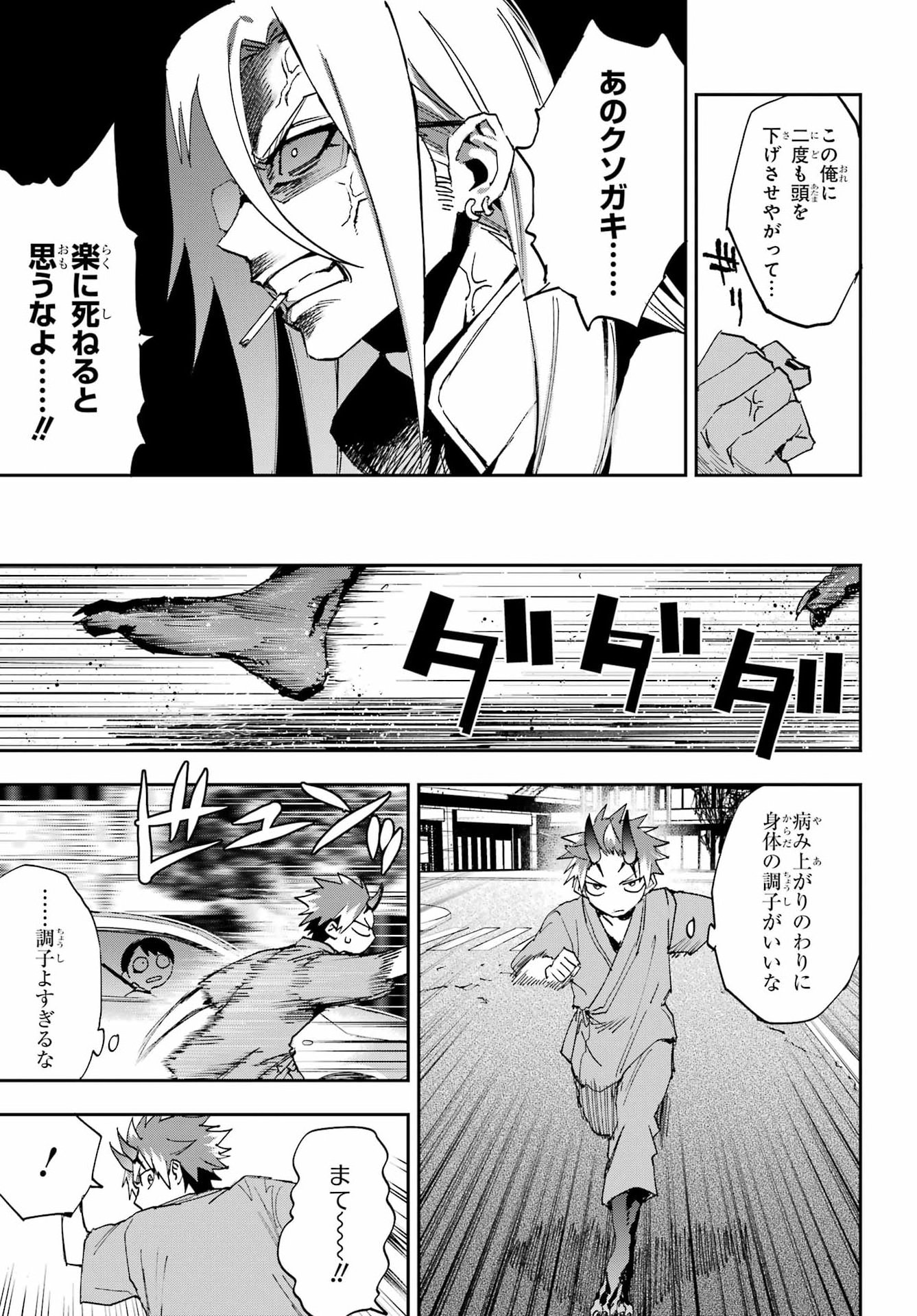 Chigiri no Akuryou Chapter 1 65ページ