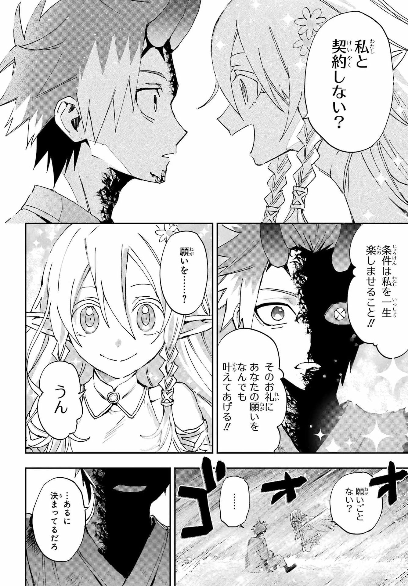Chigiri no Akuryou Chapter 1 72ページ